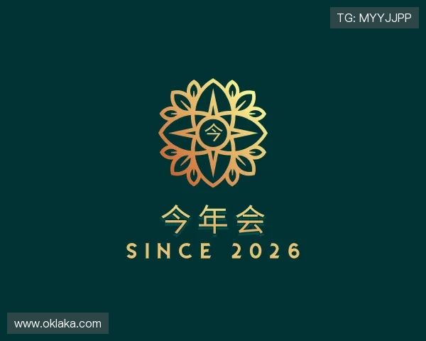 知道今年会